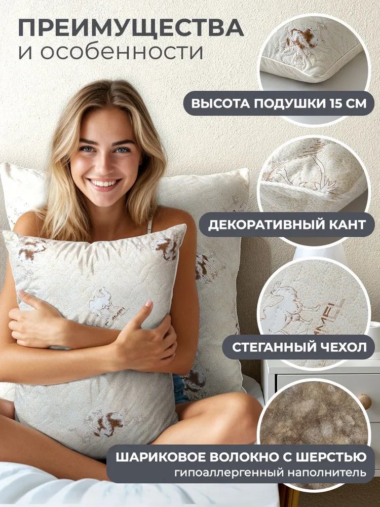 Подушка «Верблюжья шерсть»