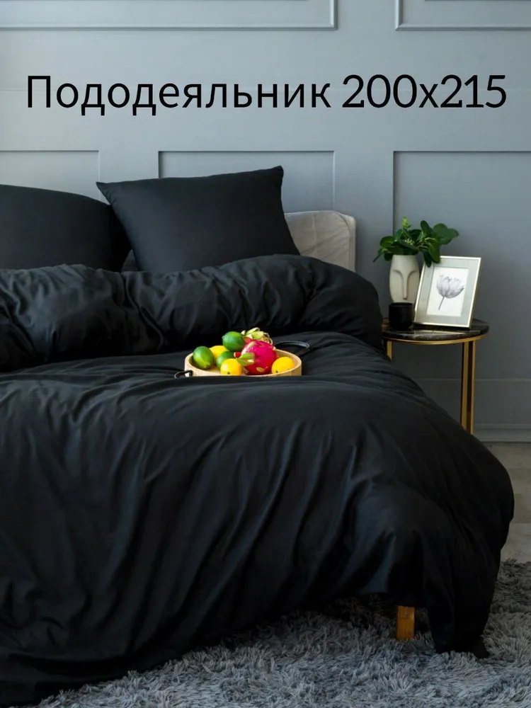 Пододеяльник одиночный «Однотон черн»