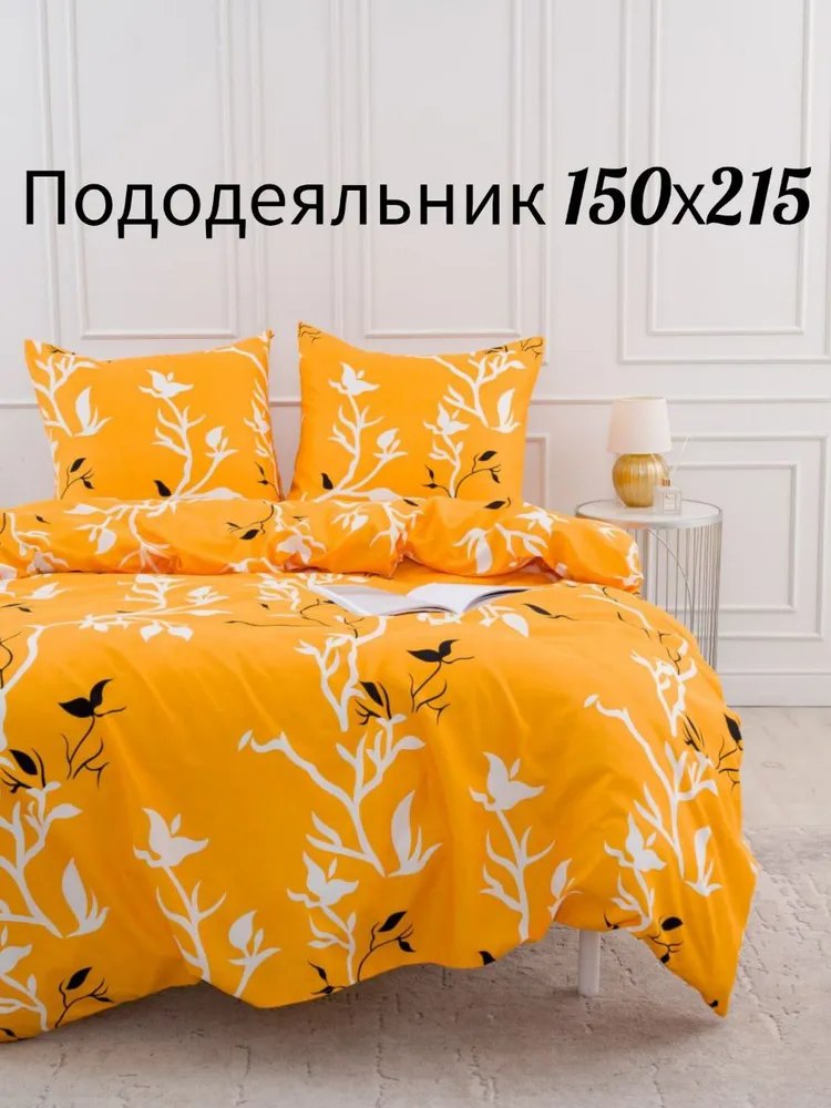 Пододеяльник одиночный «Веточки желтое»