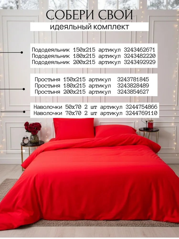 наволочки 2 шт. Набор. «Красный»